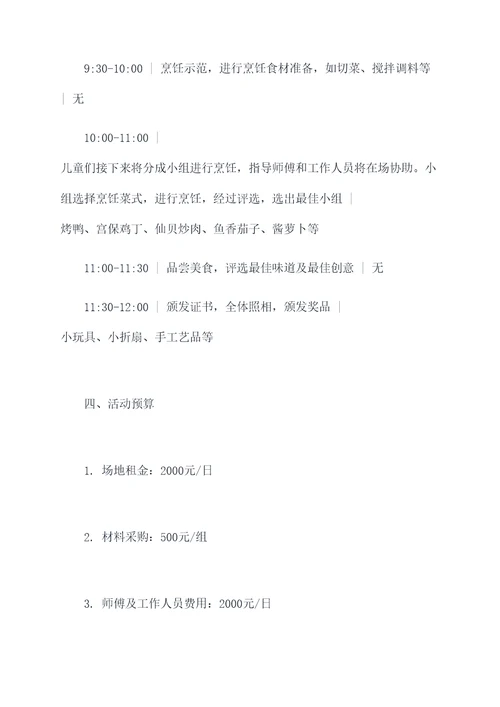 六一中餐活动方案