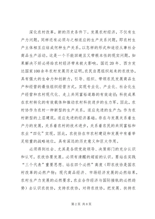 农技协建立交流发言.docx