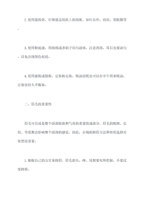 生活妆复习心得体会