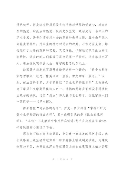 昆虫记的读书心得600字初中5篇通用.docx