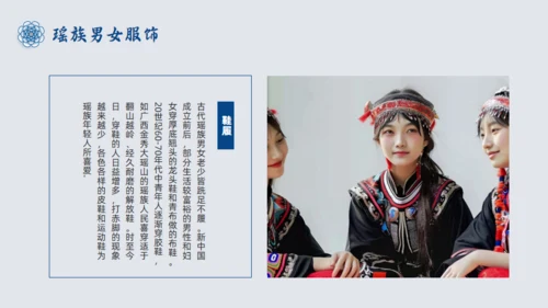 瑶族民族风介绍通用PPT模板