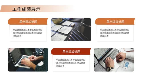 橙色简约风工作总结PPT模板
