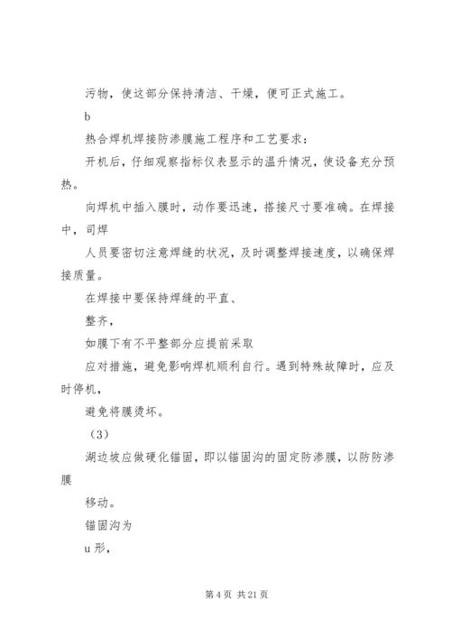 防渗布管理方案 (4).docx