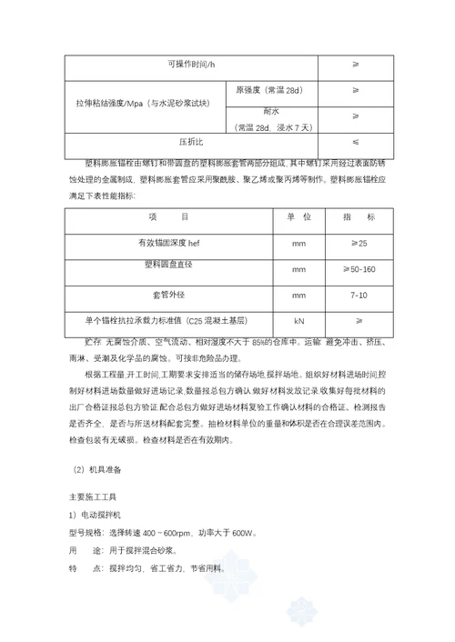 外墙岩棉板保温方案