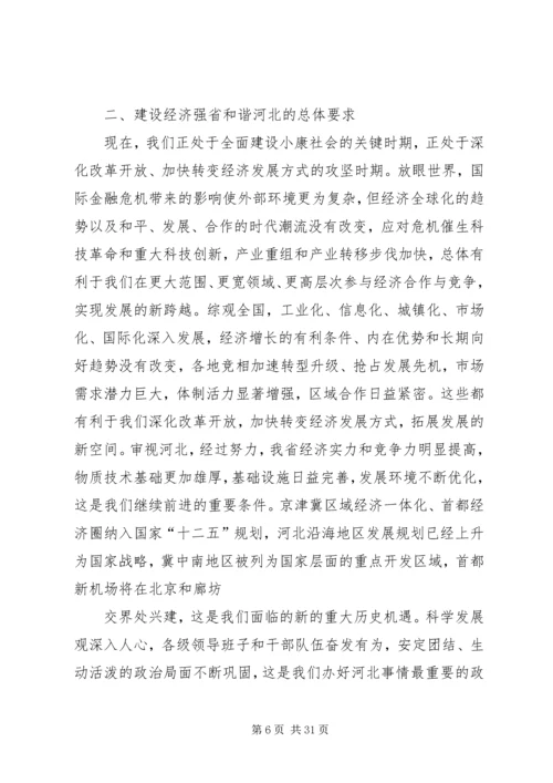 张庆黎同志在省八次党代会上的报告 (4).docx