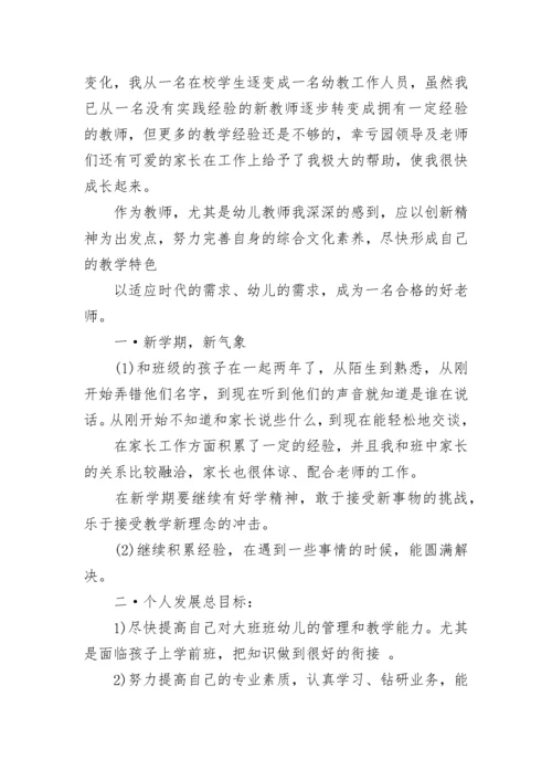 幼儿教师新学期工作计划精选（20篇）范文.docx