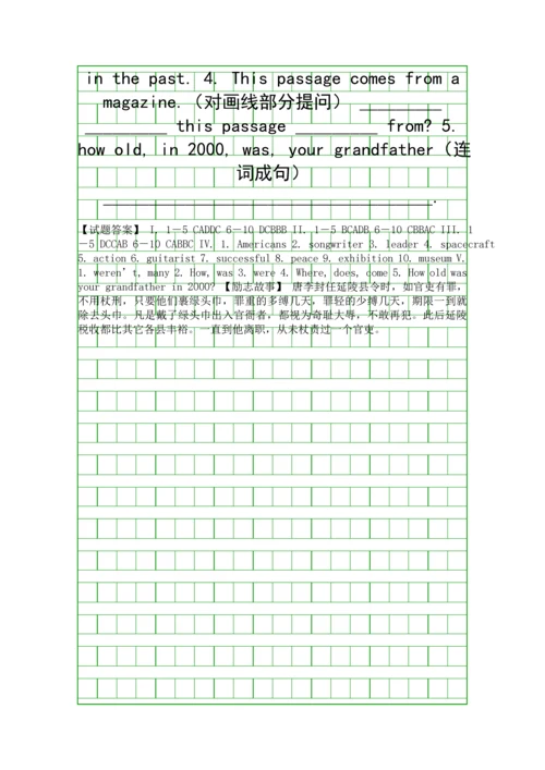 In-the-Past练习题及答案.docx
