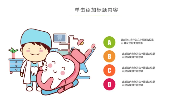 医疗儿童牙科牙医牙齿口腔美牙刷牙PPT模板