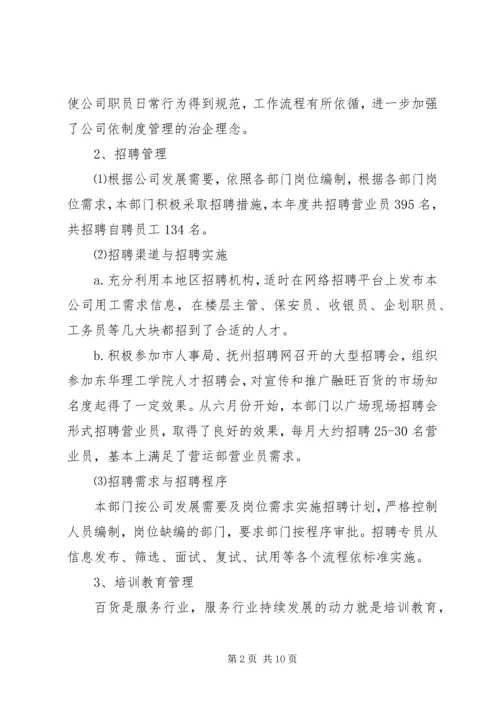 篇一：行政人事部年度工作计划XX年.docx