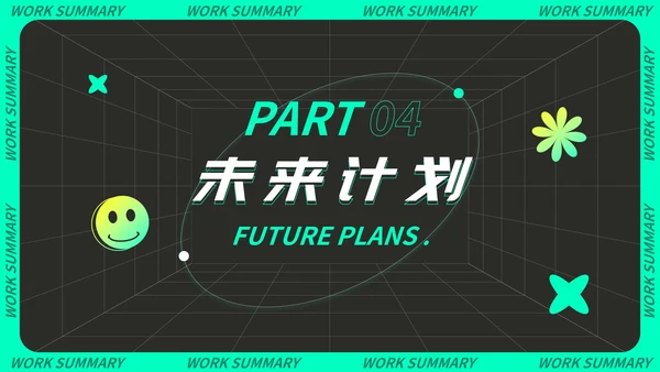 炫酷潮流科技风季度工作总结PPT模板