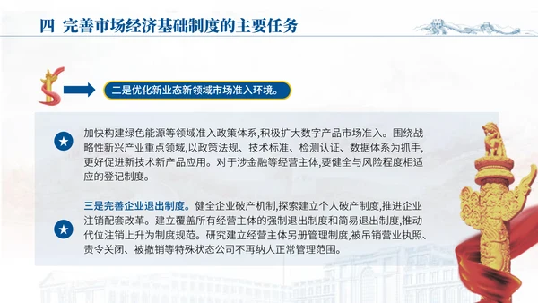 二十届三中全会关于完善市场经济基础制度党课ppt