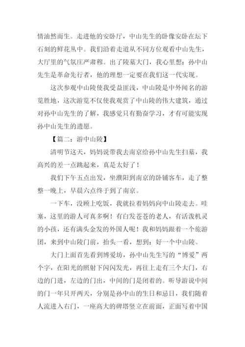 游中山陵作文500字.docx