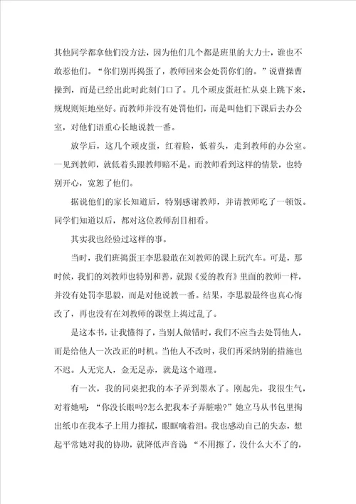 爱的教育读书心得1010字