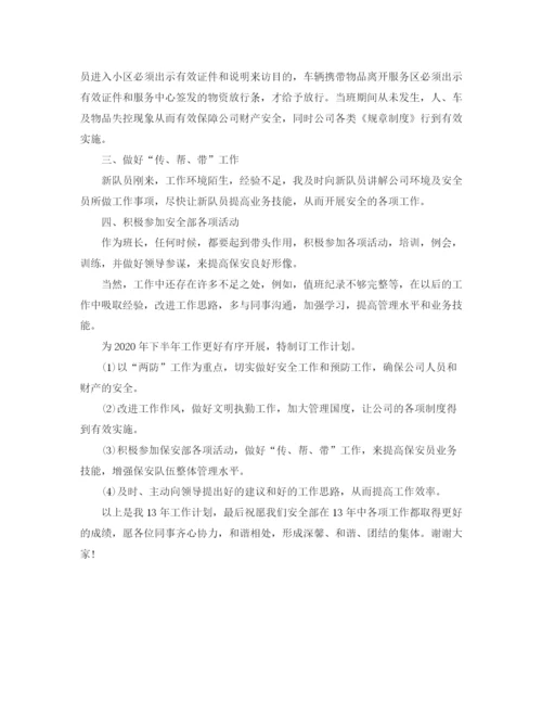 精编之年保安个人工作计划范文.docx