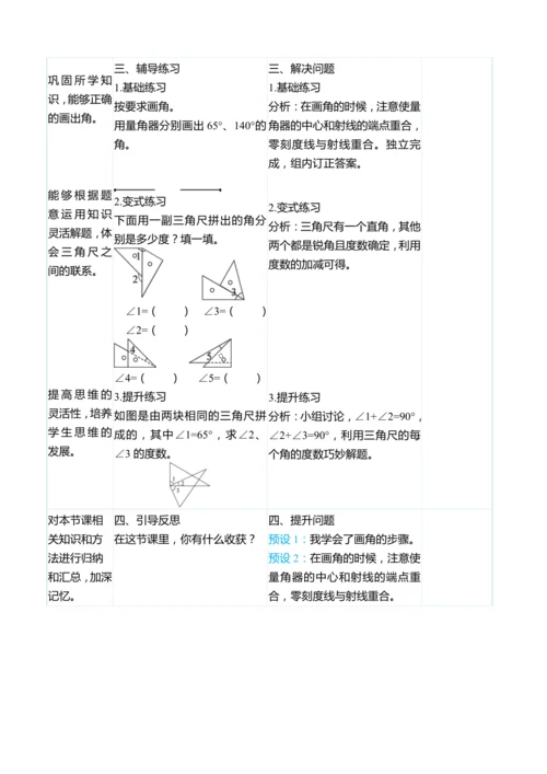 （大单元整体教学）3.4画角（表格式）教学设计 人教版 四年级上册数学