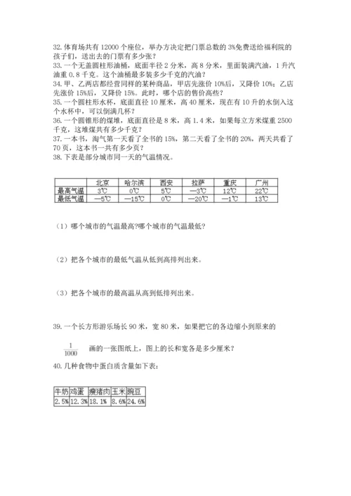 六年级小升初数学解决问题50道精品（能力提升）.docx