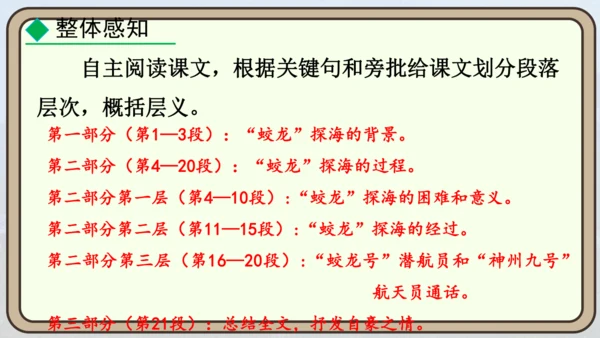 24 “蛟龙”探海  课件