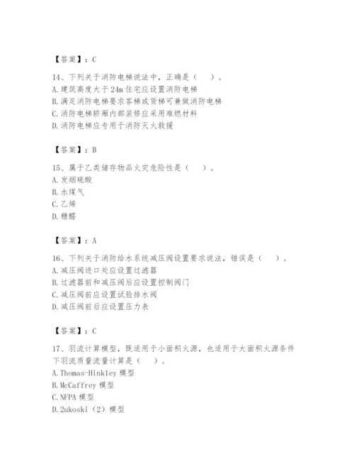 注册消防工程师之消防安全技术实务题库（夺分金卷）.docx