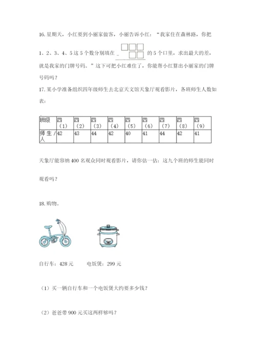 小学三年级数学应用题大全带答案.docx