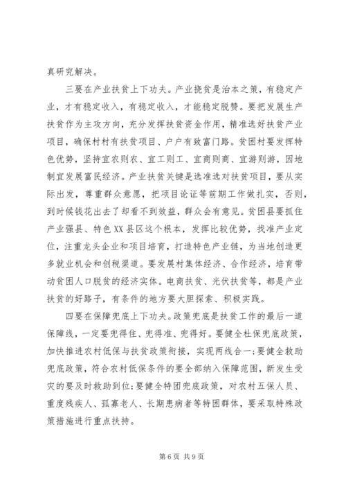 在全省脱贫攻坚工作动员会议上的讲话.docx