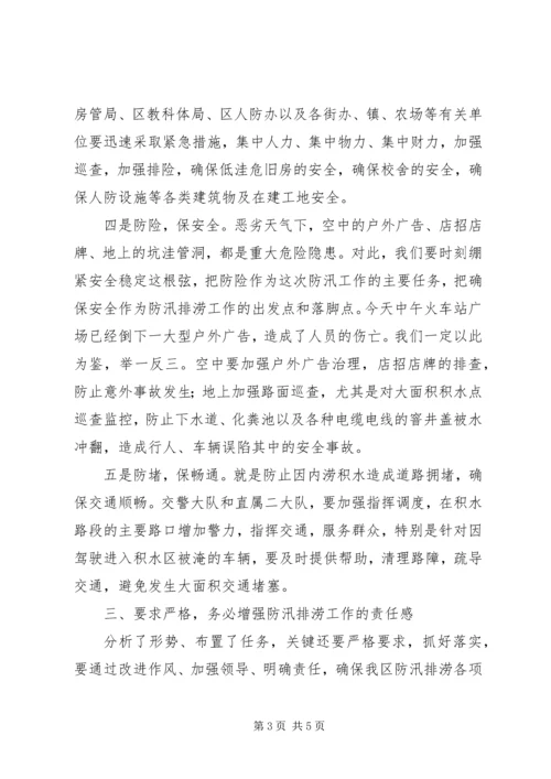 区长在防汛排涝紧急会发言.docx