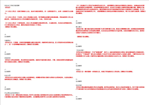 2022年考研考博社会工作原理名词解释考试题库易错、难点精编B参考答案试卷号：5