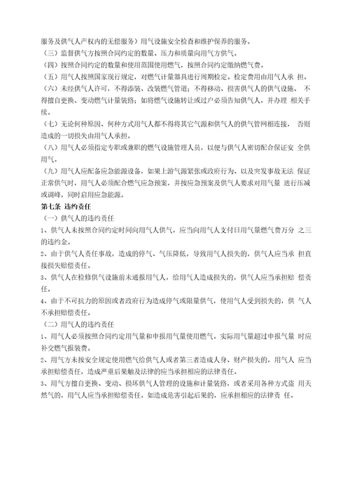 非居民用户供用气合同新