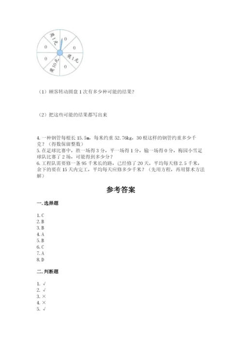 2022人教版五年级上册数学期末测试卷及参考答案【满分必刷】.docx