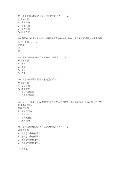 教师招聘考试复习资料教师招聘小学教育心理学通关试题每日练2020年05月16日7416