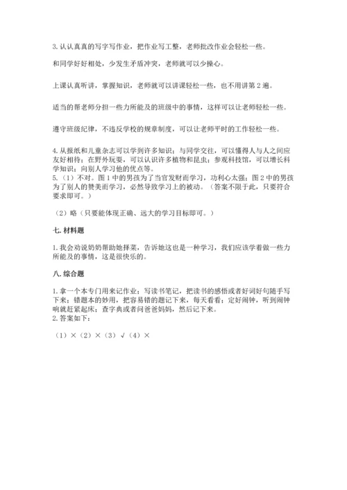 部编版三年级上册道德与法治期中测试卷含答案（a卷）.docx