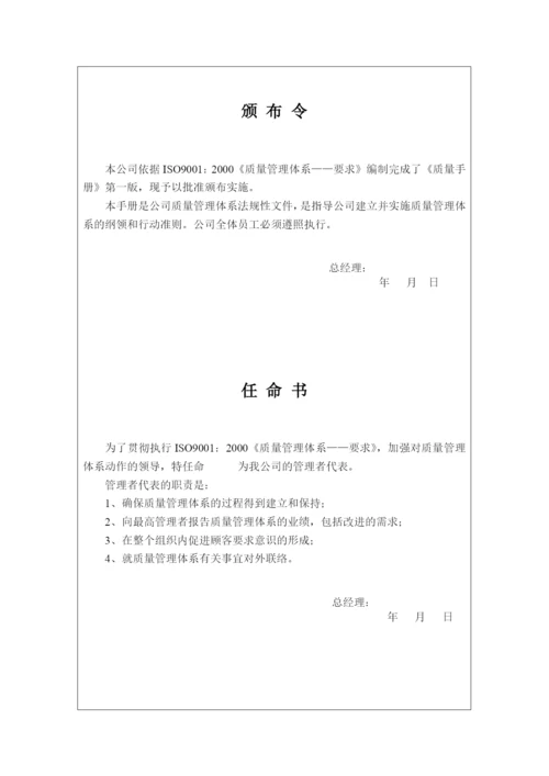 质量手册程序文件表单全套.docx