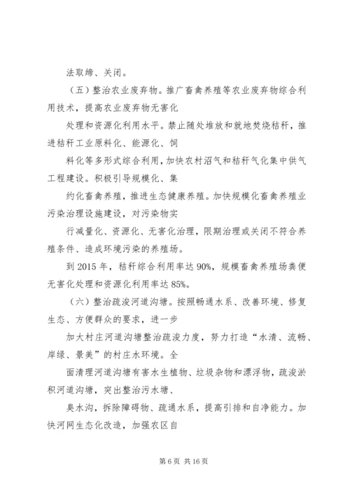 关于村庄环境整治地发言稿 (3).docx