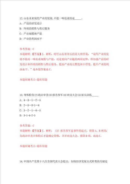 江苏南京邮电大学教务处校内招考聘用工作人员模拟考试练习卷及答案第5版