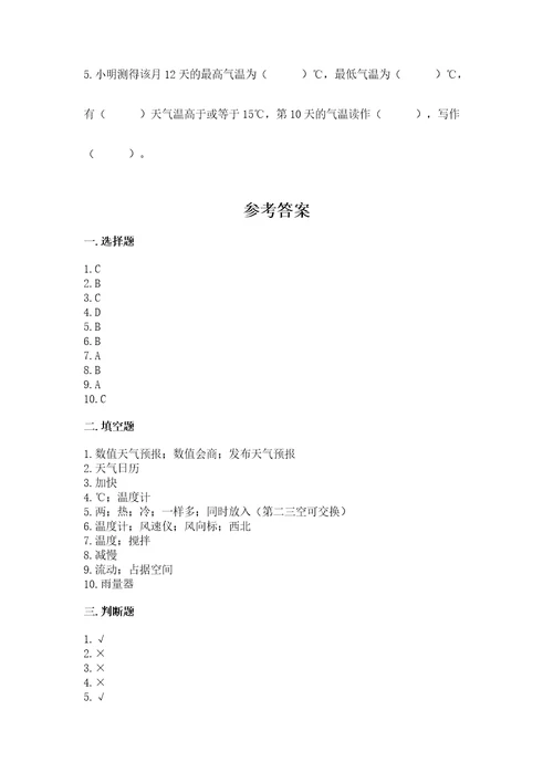 新教科版三年级上册科学《期末测试卷》含答案突破训练