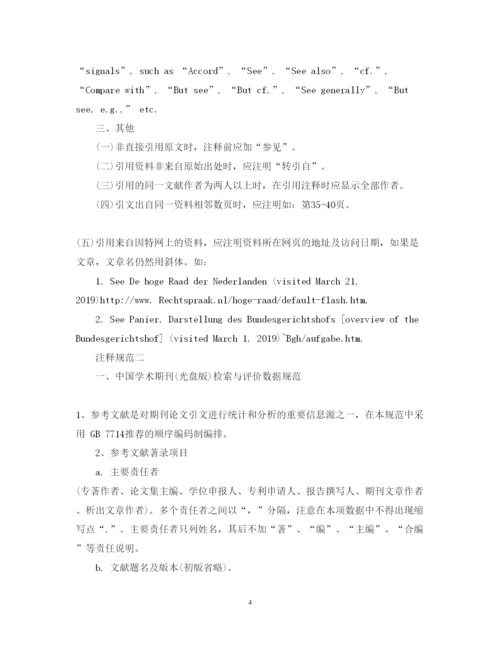 2022年论文注释参考文献规范.docx