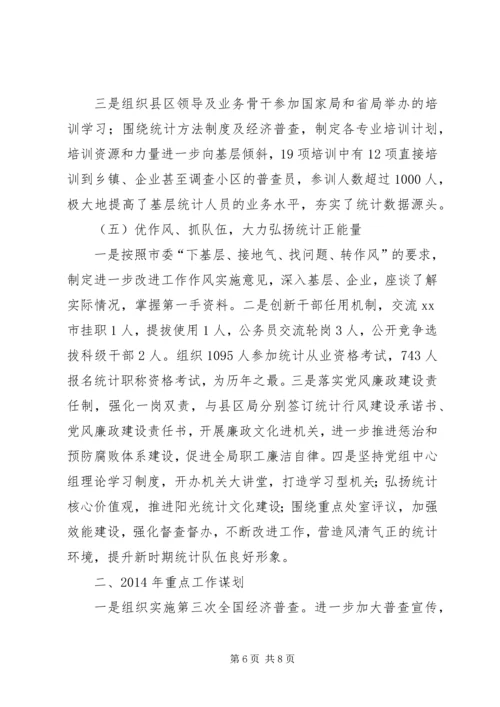 市统计局年度工作报告 (4).docx