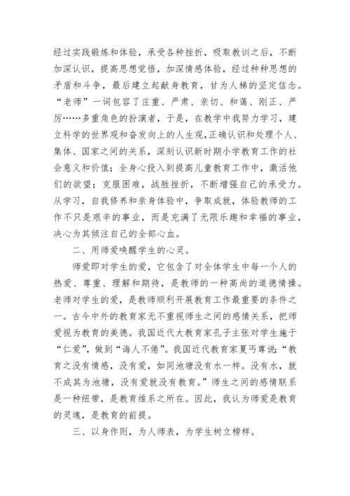 老师学习师德师风心得体会（7篇）.docx