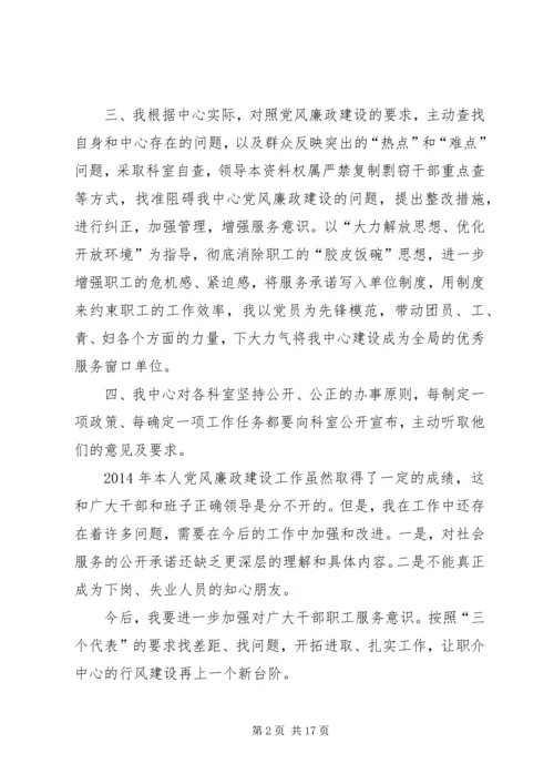 第一篇：XX年党风廉政建设个人自我检查报告.docx