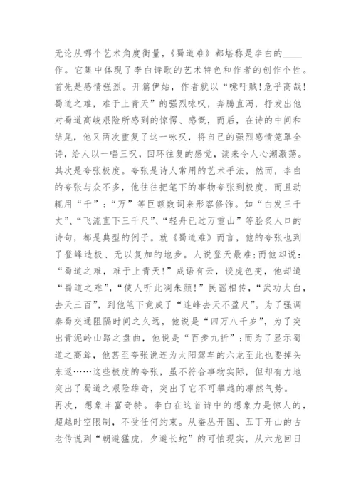 李白蜀道难原文及翻译注释赏析.docx