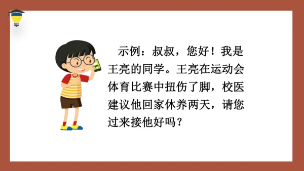 统编版语文四年级下册 第一单元口语交际：转述 课件