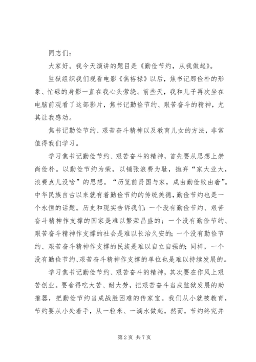 企业勤俭节约的倡议书精编.docx