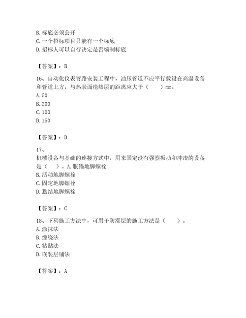 2023年一级建造师之一建机电工程实务题库学生专用