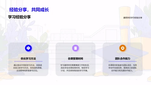 通用学历教育答辩PPT模板