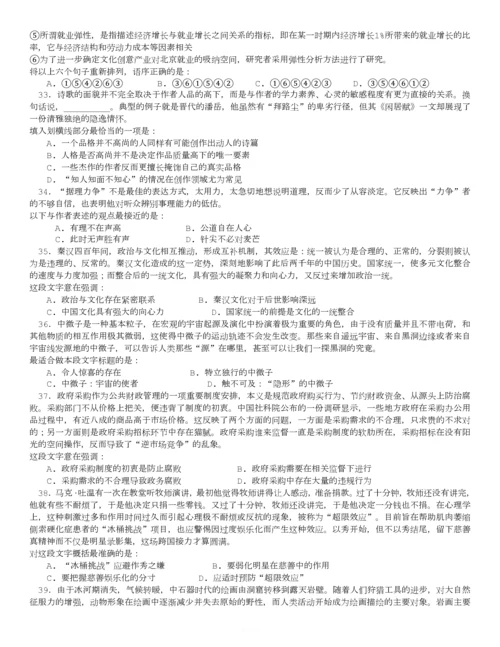 2016年安徽公务员考试《行测》真题及答案解析.docx
