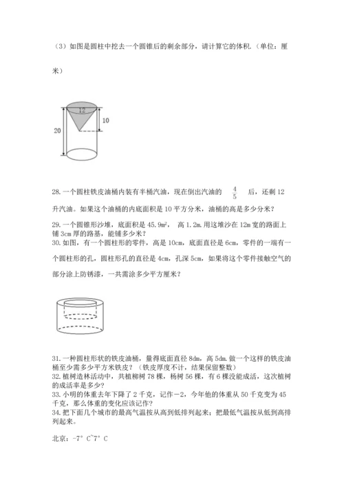 六年级小升初数学应用题50道及答案（夺冠系列）.docx