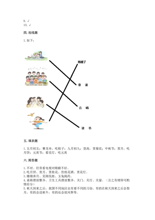 部编版二年级上册道德与法治期中测试卷精品【考点梳理】.docx
