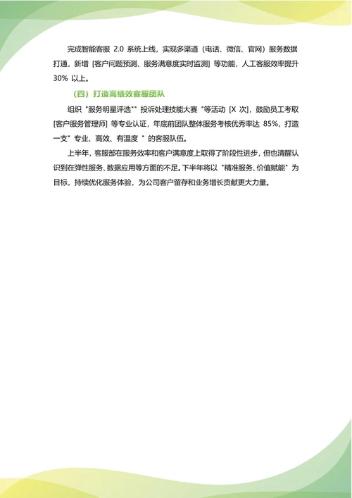 客服部年中工作总结(年度年终通用)