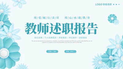绿色淡雅立体花卉教师述职报告工作总结工作计划PPT