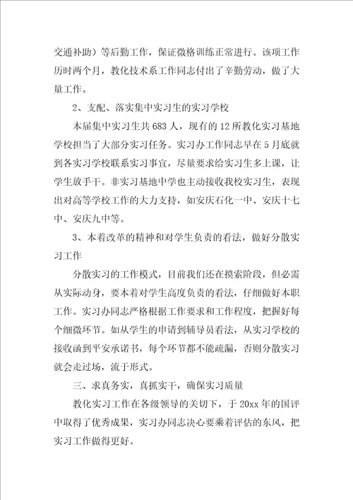 2022教育教学实习工作总结