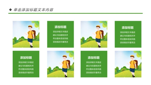 户外登山野外生存户外拓展户外训练PPT